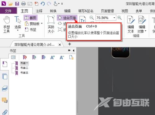 福昕PDF编辑器怎么设置适合页面？福昕PDF编辑器设置适合页面教程截图