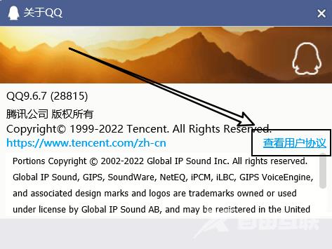 腾讯QQ怎么查看用户协议？腾讯QQ查看用户协议教程截图