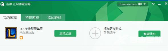 迅游网游加速器加速游戏如何操作？迅游网游加速器加速游戏的操作方法截图