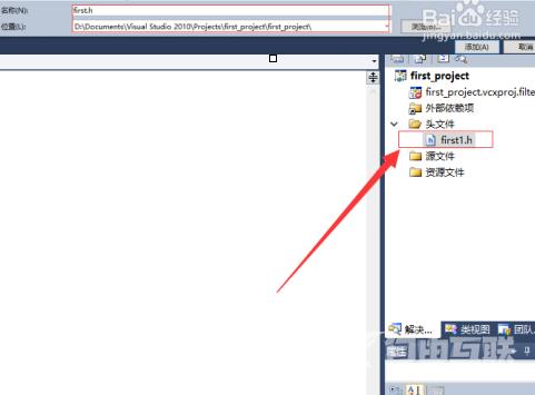Microsoft Visual Studio如何新建项目及头文件？Microsoft Visual Studio新建项目及头文件的操作方法截图