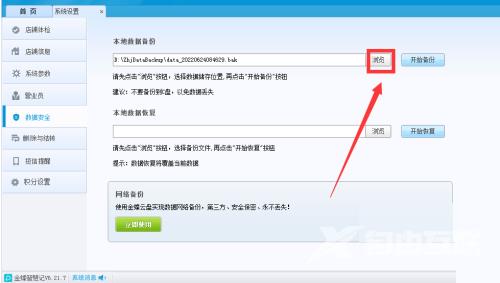 金蝶智慧记怎么更改数据保存文件夹？金蝶智慧记更改数据保存文件夹教程截图