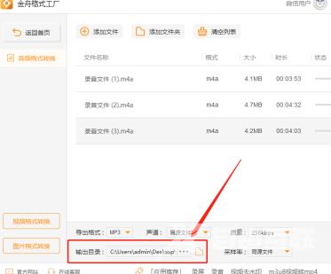 金舟格式工厂如何转换成mp3？金舟格式工厂转换成mp3的方法截图