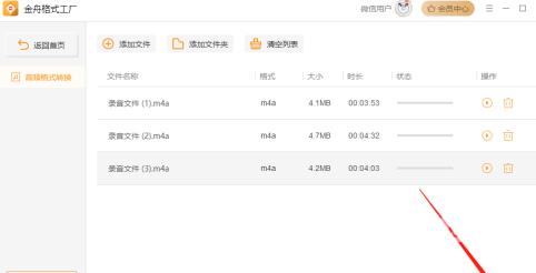 金舟格式工厂如何转换成mp3？金舟格式工厂转换成mp3的方法截图