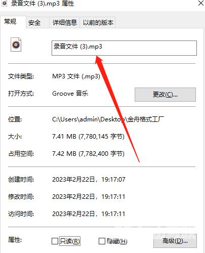 金舟格式工厂如何转换成mp3？金舟格式工厂转换成mp3的方法截图