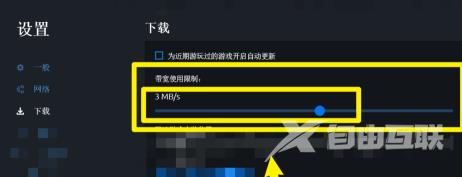 Uplay在哪设置限制下载速度？Uplay设置限制下载速度的方法截图