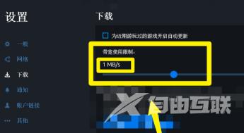 Uplay在哪设置限制下载速度？Uplay设置限制下载速度的方法截图