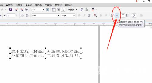 coreldraw文本编辑器在哪里？coreldraw文本编辑器查看方法截图