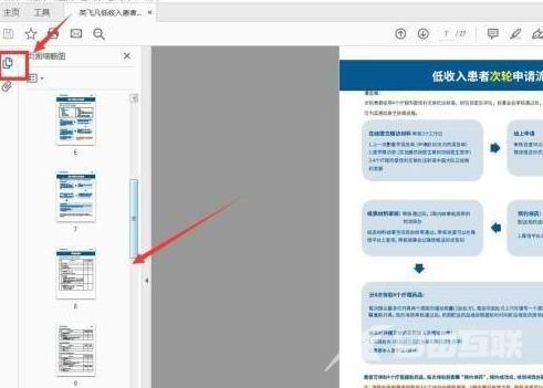 Adobe Acrobat Reader DC怎样设置自动滚动？Adobe Acrobat Reader DC设置自动滚动的方法截图