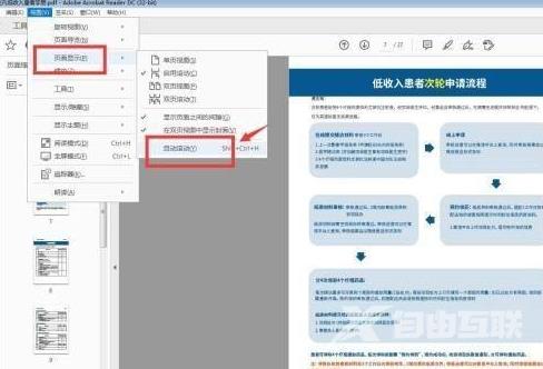 Adobe Acrobat Reader DC怎样设置自动滚动？Adobe Acrobat Reader DC设置自动滚动的方法截图