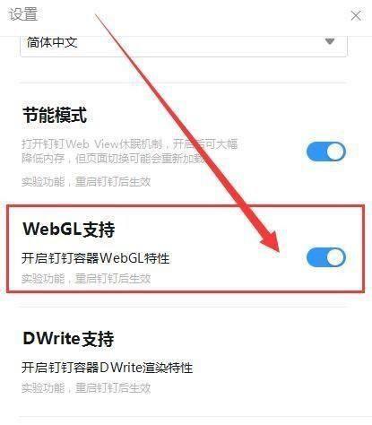 钉钉如何开启容器WebGL特性?钉钉开启容器WebGL特性教程截图