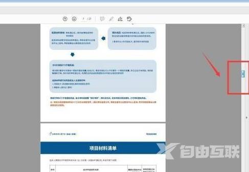 Adobe Acrobat Reader DC怎样设置自动滚动？Adobe Acrobat Reader DC设置自动滚动的方法截图