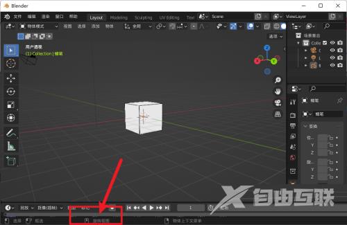 Blender怎么旋转视图？Blender旋转视图教程截图