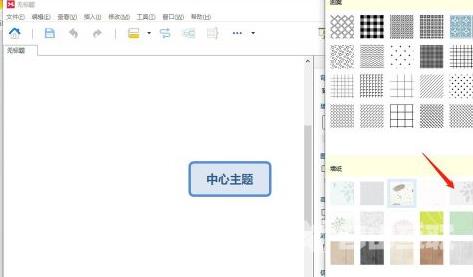 XMind如何修改墙纸？XMind修改墙纸的方法截图