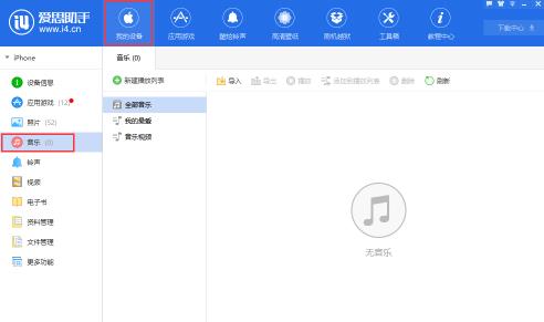 怎么用爱思助手向手机导入音乐？爱思助手向手机导入音乐的方法