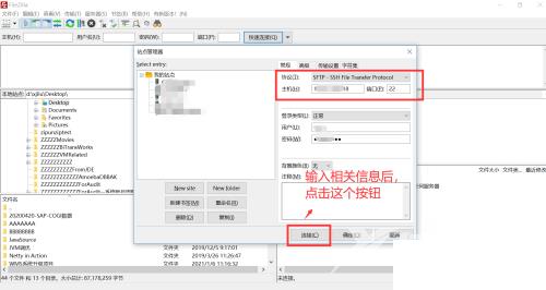 FileZilla怎么通过SFTP协议连接文件服务器?FileZilla通过SFTP协议连接文件服务器教程截图