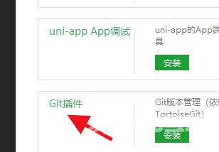 hbuilderx怎么安装GIT插件？hbuilderx安装GIT插件教程