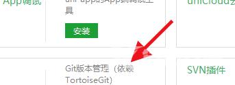 hbuilderx怎么安装GIT插件？hbuilderx安装GIT插件教程截图