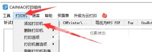 菜鸟打印组件怎么添加打印设备?菜鸟打印组件添加打印设备的操作方法截图