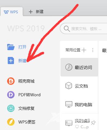 WPS2019秀堂在什么地方？WPS2019找到秀堂位置的方法