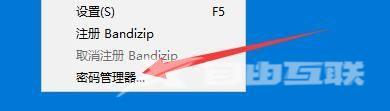 Bandizip怎么添加密码管理？Bandizip添加密码管理教程截图