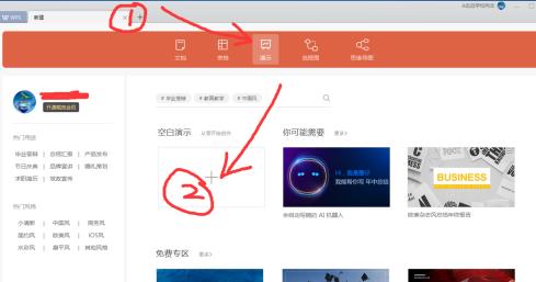 WPS2019秀堂在什么地方？WPS2019找到秀堂位置的方法截图