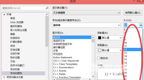 如何设置Microsoft Visual Studio的字体大小？Microsoft Visual Studio设置字体大小的方法截图