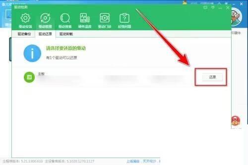 鲁大师如何还原主板驱动？鲁大师还原主板驱动教程截图