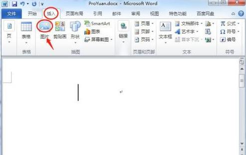 Microsoft Word如何插入图片？Microsoft Word插入图片的操作流程截图