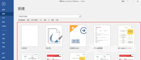 Word文档中文档模板怎么使用？Word文档中使用文档模板的方法截图