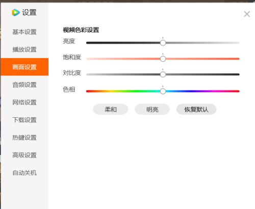 腾讯视频怎么设置视频色彩？腾讯视频设置视频色彩教程截图