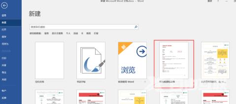 Word文档中文档模板怎么使用？Word文档中使用文档模板的方法截图