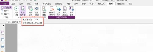 福昕PDF编辑器怎么从当前开始播放？福昕PDF编辑器从当前开始播放教程截图
