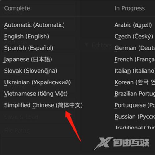 Blender怎么切换简体中文？Blender切换简体中文教程截图