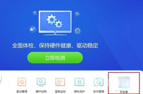 驱动精灵怎么修复net组件？驱动精灵修复net组件教程