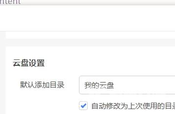 迅雷11怎样设置默认添加目录？迅雷11设置默认添加目录的步骤截图