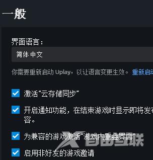 Uplay怎么恢复存档？Uplay恢复存档的方法截图