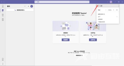 Microsoft Teams怎么拒绝调查?Microsoft Teams拒绝调查教程截图