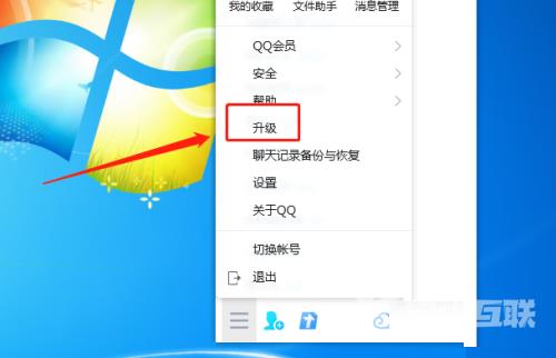 腾讯QQ如何升级？腾讯QQ升级教程截图