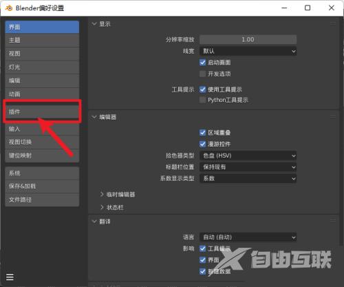 Blender怎么启用插件?Blender启用插件教程截图