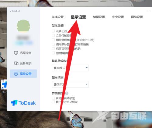 ToDesk怎么设置最小化时自动锁定?ToDesk设置最小化时自动锁定的方法截图