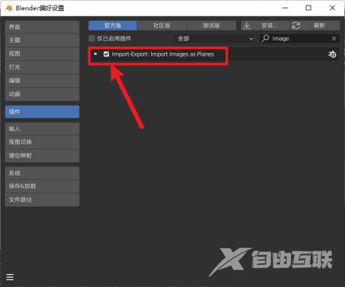 Blender怎么启用插件?Blender启用插件教程截图