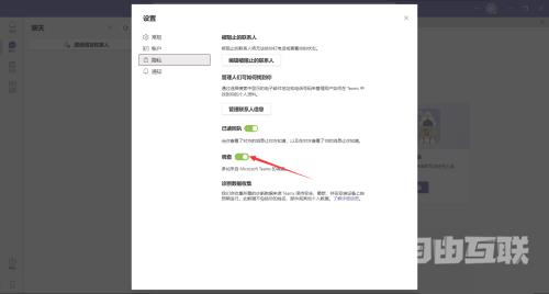 Microsoft Teams怎么拒绝调查?Microsoft Teams拒绝调查教程截图