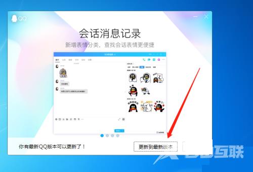 腾讯QQ如何升级？腾讯QQ升级教程截图