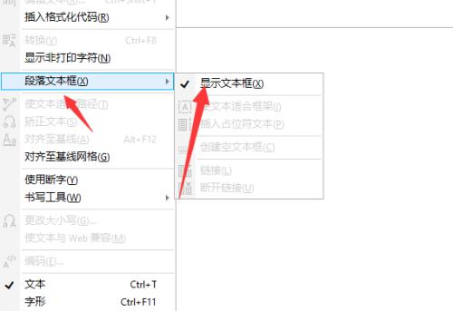 coreldraw怎么显示文本框？coreldraw显示文本框教程截图