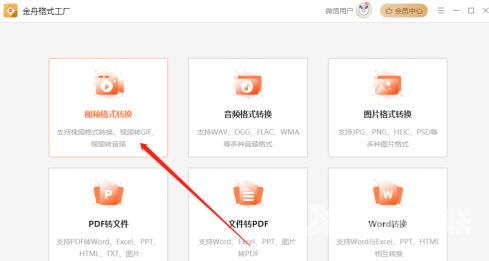 金舟格式工厂怎么转换mp4？金舟格式工厂转换mp4的方法