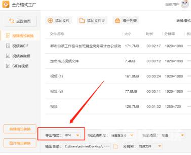 金舟格式工厂怎么转换mp4？金舟格式工厂转换mp4的方法截图