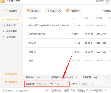 金舟格式工厂怎么转换mp4？金舟格式工厂转换mp4的方法截图