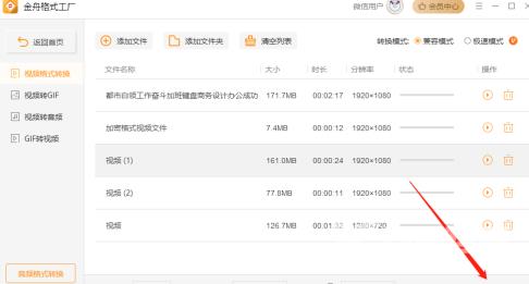 金舟格式工厂怎么转换mp4？金舟格式工厂转换mp4的方法截图