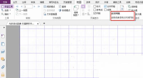 福昕PDF编辑器怎么对齐网格？福昕PDF编辑器对齐网格教程截图