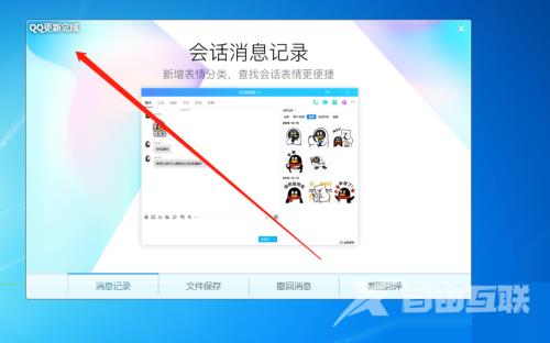 腾讯QQ如何升级？腾讯QQ升级教程截图